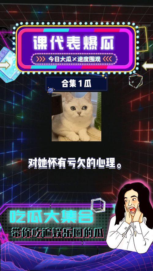 娱乐圈吃瓜爆料游戏教程,揭秘明星幕后故事,轻松上手成为“瓜王”